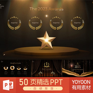 奖杯奖章荣誉最佳团队优秀员工颁奖典礼销冠高端金色PPT模板素材