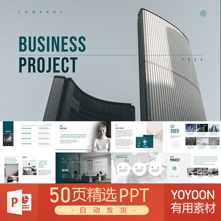 办公室商业会议商务会议计算机笔记本电脑商务技术项目咨询PPT