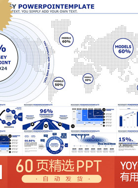 60页3套配色爆款推荐贝恩波士顿摩根大通高盛奥纬咨询管理PPT模板