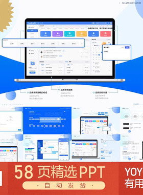 原创B端OA系统功能展示路演用户体验数据分析产品升级演示PPT模板