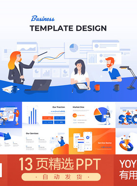 蓝色插画手绘商务扁平化现代科技多功能平面设计业务PPT模板