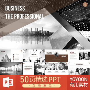 商业专业公司介绍简介企业网络社交专业团队商务会议沟通PPT模板