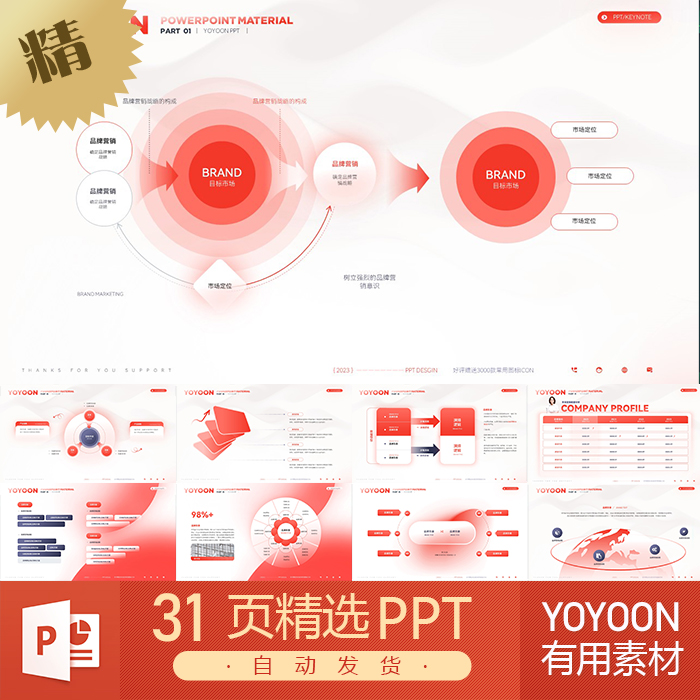 高端原创精品红色弥散光风投报告项目介绍箭头玻璃PPT模板WPS素材 商务/设计服务 设计素材/源文件 原图主图