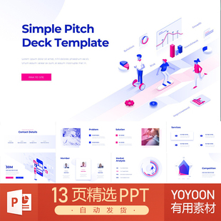 简约高级移动应用APP产品分析运营数字化报告用户体验PPT模板素材