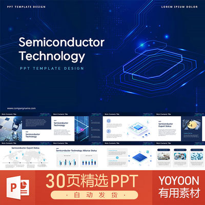 半导体高科技现代电子技术芯片网络科技制造业集成电路PPT模板
