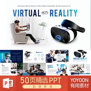 虚拟现实技术娱乐设备VR眼镜模拟体验游戏交互互动体验PPT模板