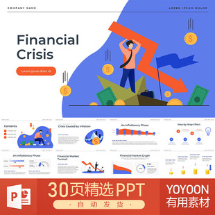 金融行业危机投资市场股市股票基金理财金币PPT模板keynote素材