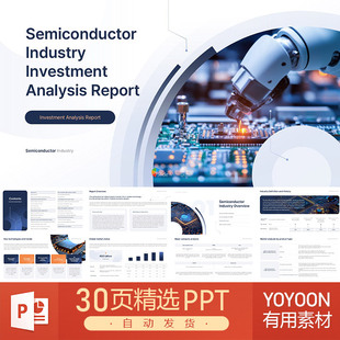 半导体行业投资分析报告公司介绍技术创新芯片设计晶体管PPT模板