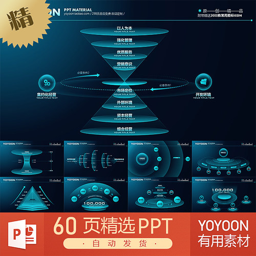 发布会3D蓝色立体UI科技感科幻流程表格关系图PPT模板作品合集