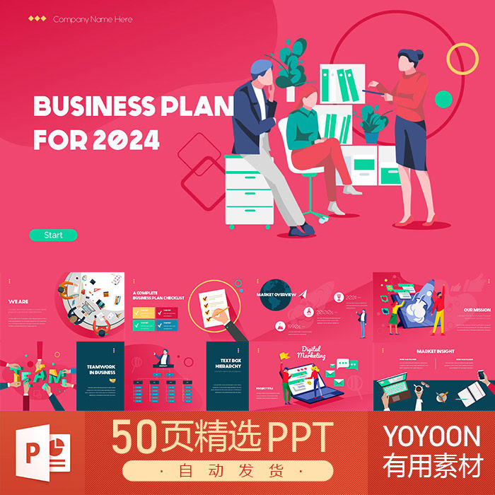 红色现代扁平商业计划数据报表汇报总结公司介绍项目分析PPT模板