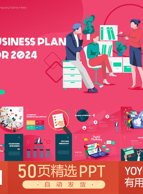 红色现代扁平商业计划数据报表汇报总结公司介绍项目分析PPT模板