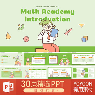 插画教案学校讲义讲课教材学校小学插画老师学生课件资料PPT模板