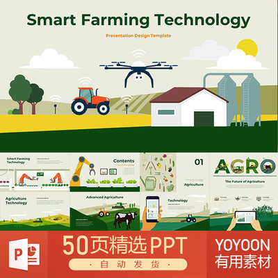 现代智能农业技术自动化农业农场农田拖拉机收割庄稼农庄PPT模板