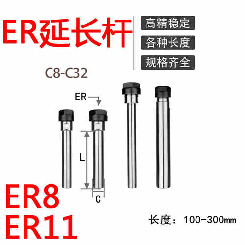 ER延长杆数控延长杆ER8