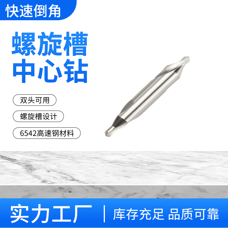 荣发中心钻头高速钢定位钻头全磨螺旋中心钻172不带护锥A型倒角钻 五金/工具 中心钻 原图主图