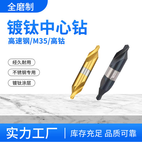 磨制中心钻头不锈钢专用定位