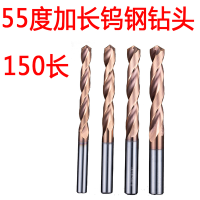 150长加长通柄硬质合金钻头