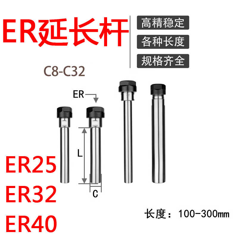 er延长杆数控车床加长杆刀架11铣刀16夹具8刀柄20直柄ER32钻夹头