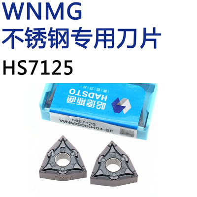 哈德斯通不锈钢专用外圆刀片