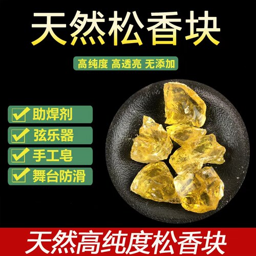 松香快助焊剂焊接焊锡防滑粉