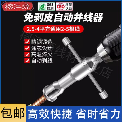 并线器接线端子第四代免剥皮全自动通用快接线头神器电工工具