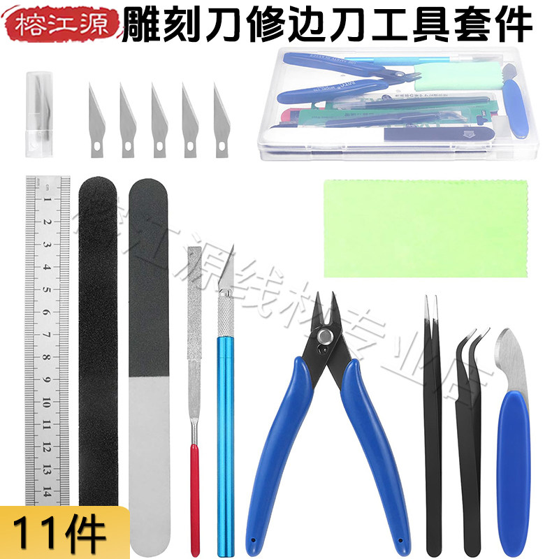 3D打印手办模型11件清理工具雕刻锉刀斜口钳基础拼装3D打印机配
