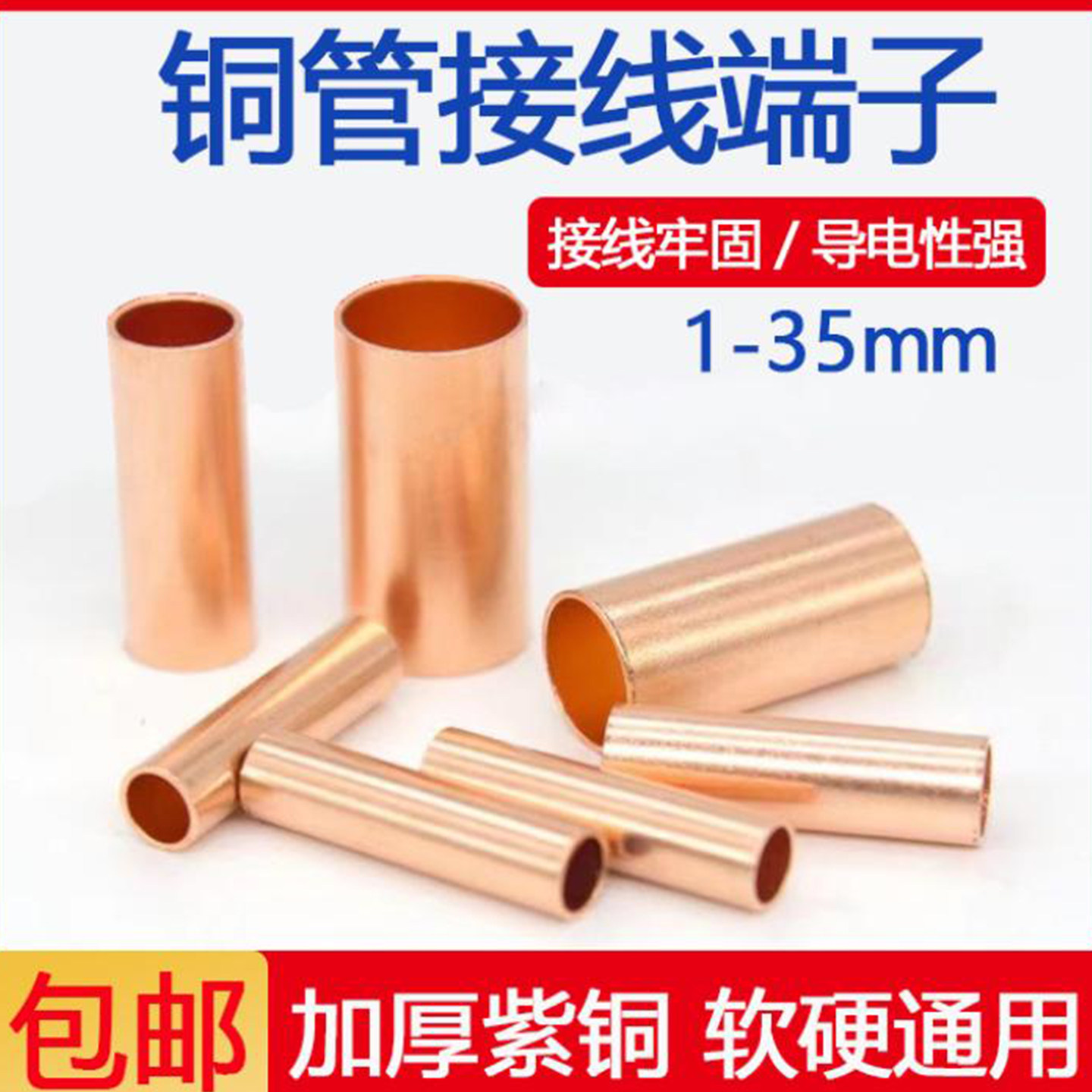 紫铜GT铜管电线接头并线连接小管铜管压线端子接线套铜管接线端子,电子/电工,接线端子,淘宝优惠券,粉丝福利购,淘宝优惠卷