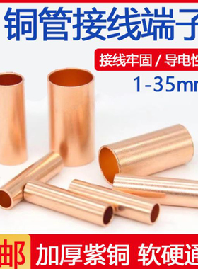 紫铜GT铜管电线接头并线连接小管铜管压线端子接线套铜管接线端子