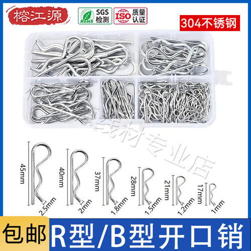 304不锈钢/R型销镀锌B形销弹性闭口开口卡销发夹锁插销销波浪销子