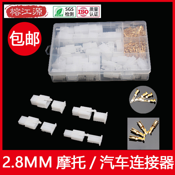 2.8电动车摩托车汽车防水连接器插件2p/3p/4p/6p/9p 公母对接插头