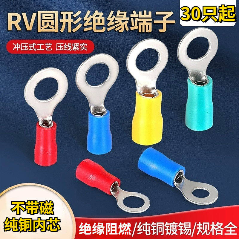 纯铜加厚RV圆形预绝缘冷压端子压线耳o型接线端子接线铜鼻子国标图片