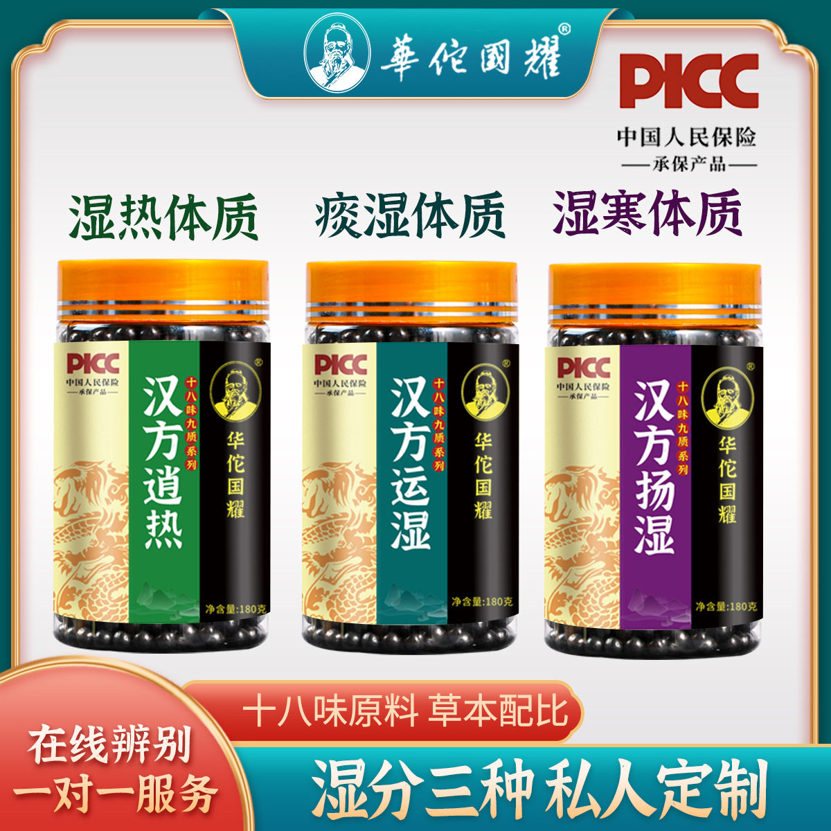 祛湿丸湿热湿寒痰湿体质丸华佗国耀正品红豆薏米除湿祛湿气调理丸