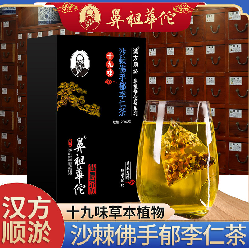 19味汉方顺淤茶沙棘佛手郁李仁茶桔梗乌药叶玫瑰山楂桑叶组合茶泡