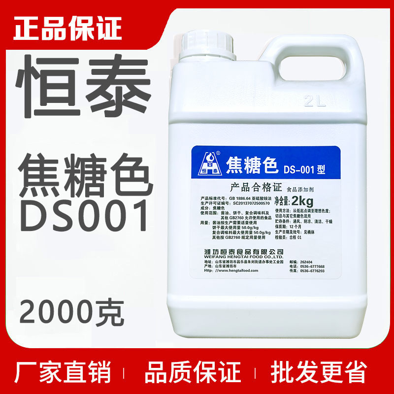 恒泰双倍黑鸭2000g食用色素