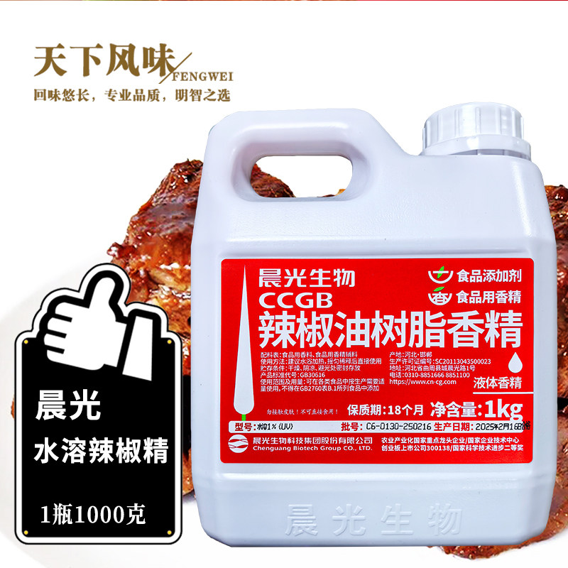 晨光辣椒油树脂香精水溶武汉黑鸭脖卤变态辣魔鬼辣椒特辣椒精 1kg