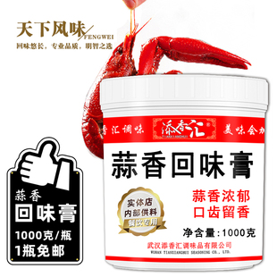 蒜蓉回味膏1kg口味纯正蒜香大虾蟹酱大蒜持久留香量少商用花甲粉