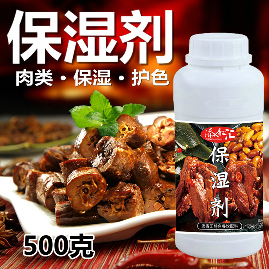 添香汇保湿剂保水剂食品级喷雾保持水分卤制品鸭脖专用料正品麻辣