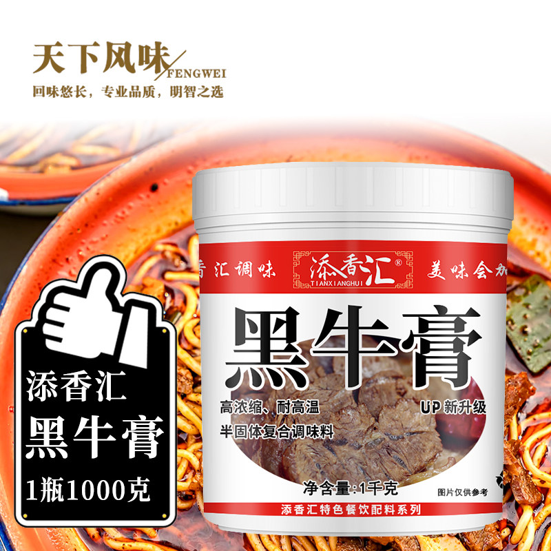 添香汇牛肉膏卤牛肉黑皮牛杂图片
