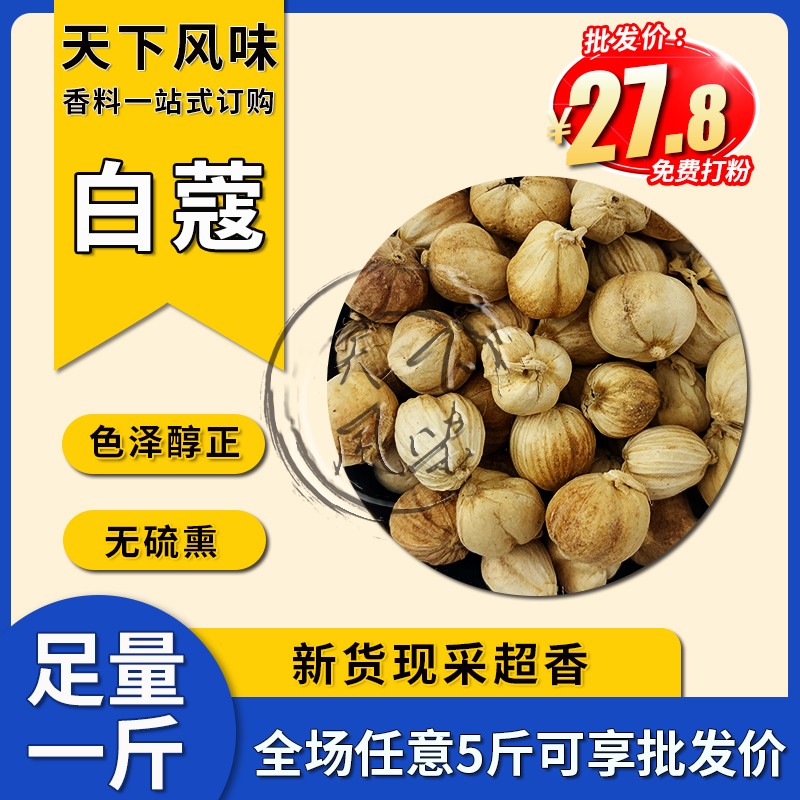 白寇500g香料调料大全白扣豆蔻火锅卤肉草果丁香玉果白芷山奈枳壳