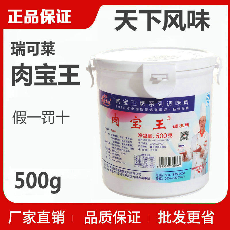 瑞可莱肉宝王500g肉香王卤制品烧烤馅料炖汤肉类增香剂肉味卤鸭脖