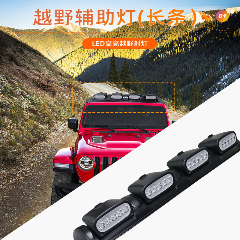 汽车越野车货车皮卡车吉普车LED车顶组合灯装饰灯改装灯排灯超亮