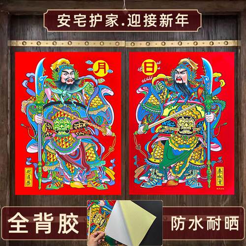 2026新款新年春节全背胶防水门神