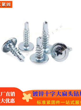 十字带垫钻尾钉华司燕尾自攻钻尾钉4.2~4.8x13x16x19x25x32x38x50