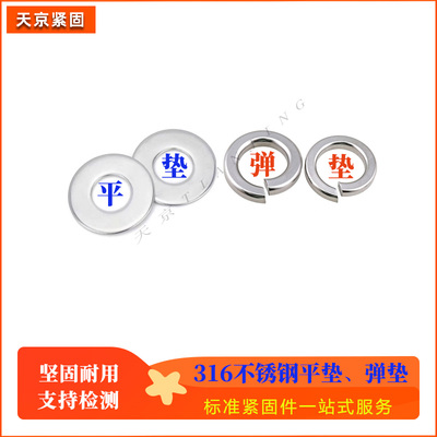 316不锈钢平垫圈不锈钢gb97弹垫