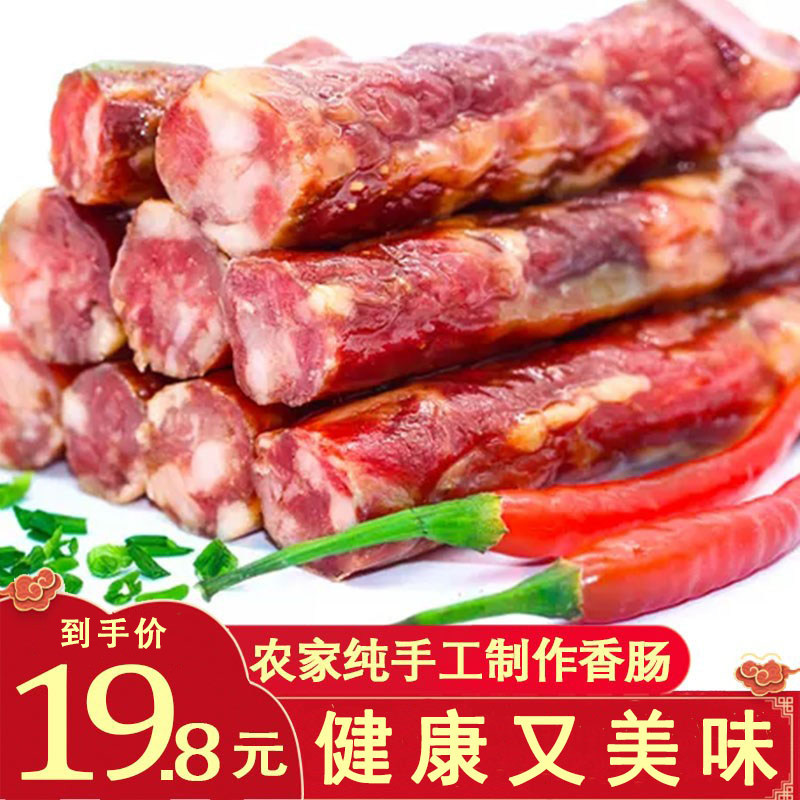 正宗农家自制香肠 土猪肉烟熏麻辣腊肠湖南土特产味四川腊肉干货,粮油调味/速食/干货/烘焙,香肠/腊肠/烤肠,淘宝优惠券,粉丝福利购,淘宝优惠卷