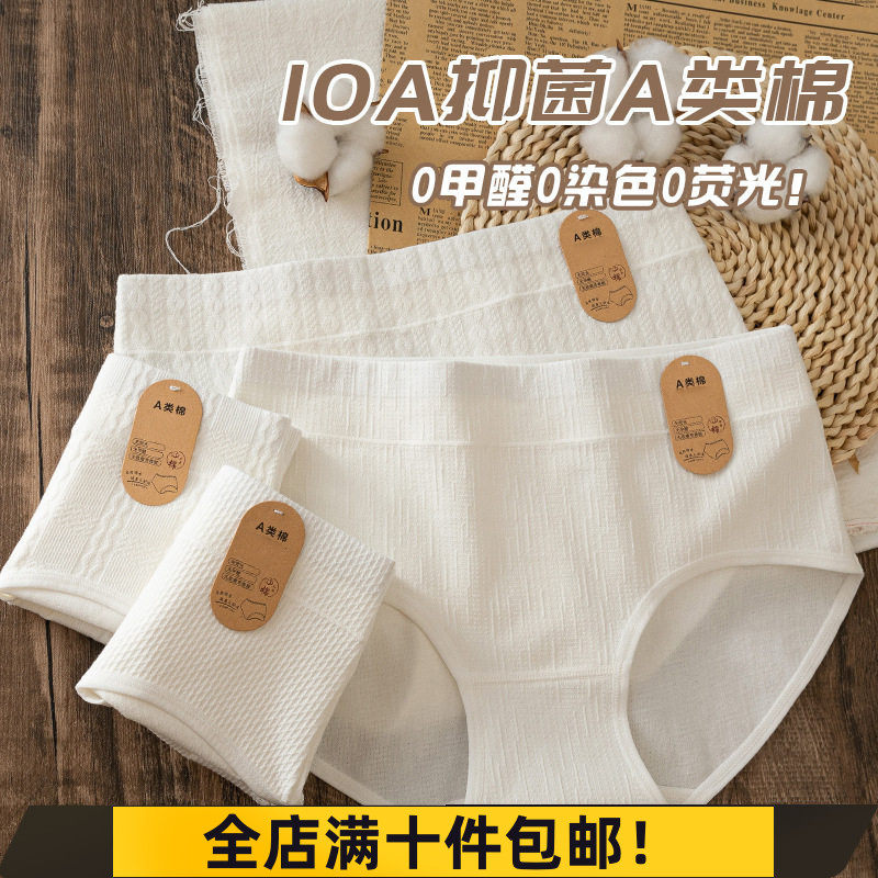 白色A类棉女士内裤无印染中腰舒适感透气抗菌纯色纯棉女三角裤头