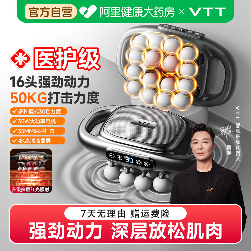 VTT16头筋膜枪肌肉放松按摩器多功能全身颈椎男女电动多头颈膜枪