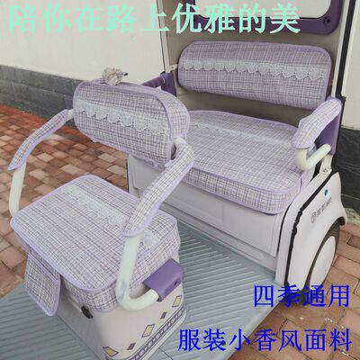 定做各种品牌型号电动三轮车座套