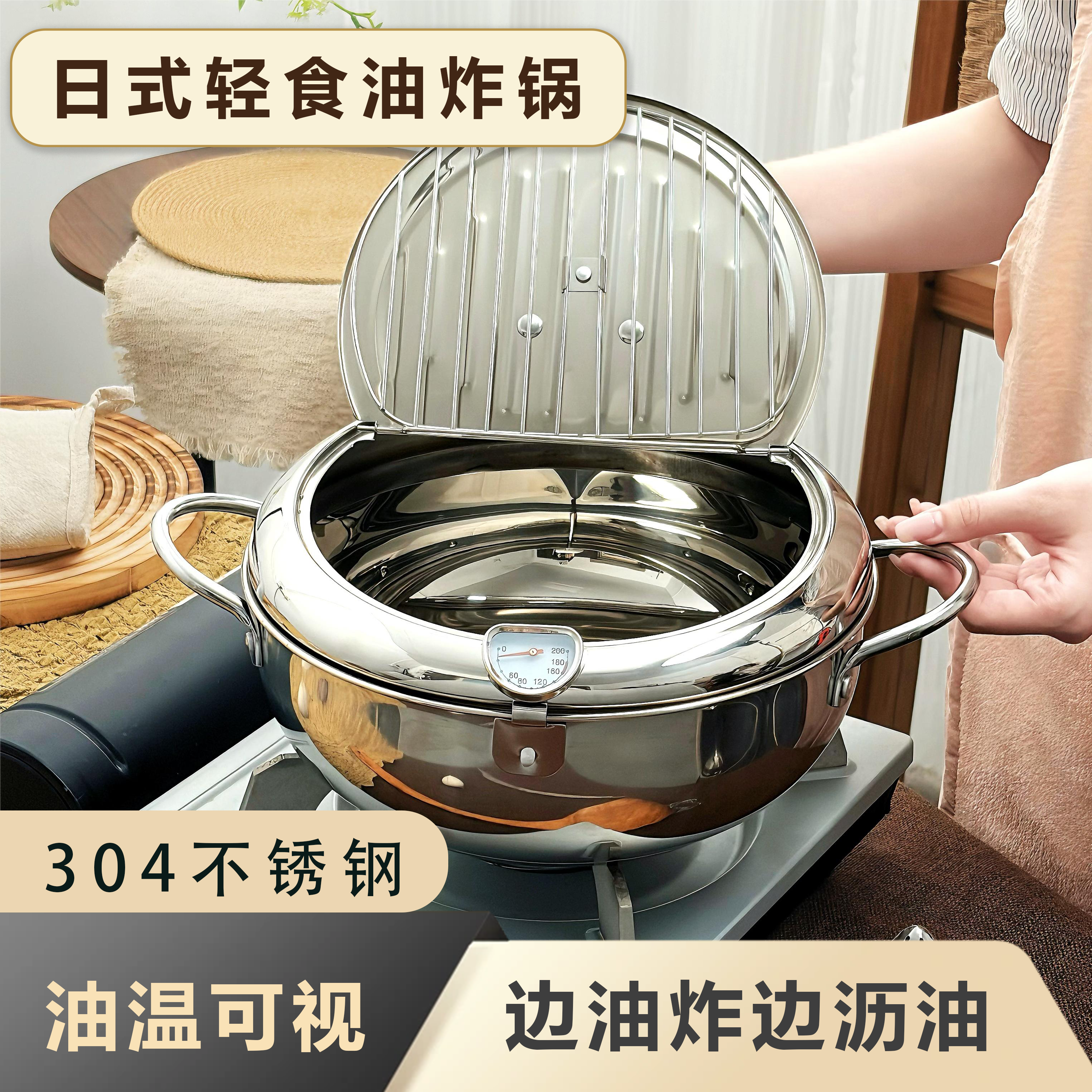 日式天妇罗油炸锅304不锈钢带滤网家用油温可视轻食带盖边炸边沥