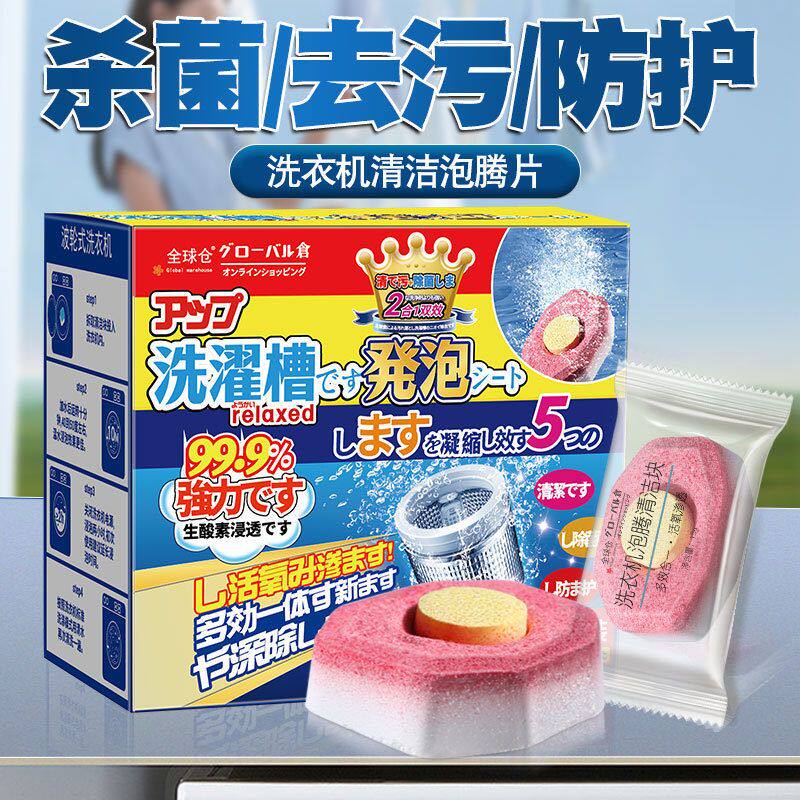 强力洗衣机污渍除垢槽泡腾片滚筒